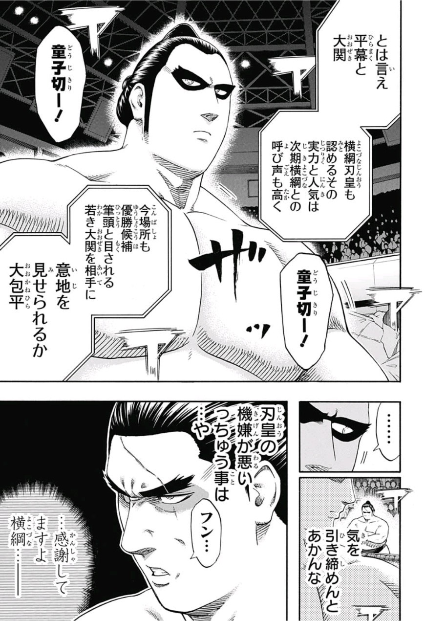 Hinomaru-Zumou Chapter 225 17ページ