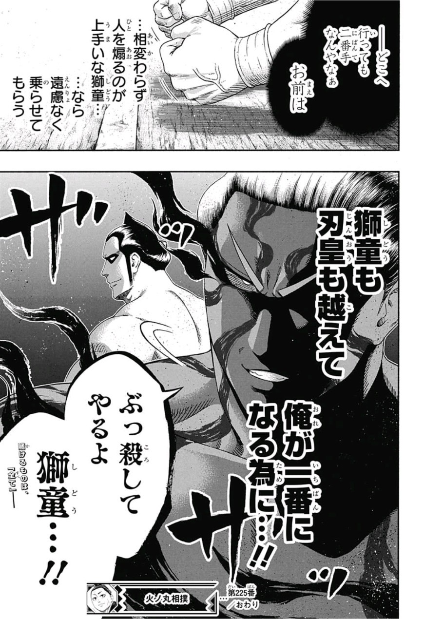 Hinomaru-Zumou Chapter 225 19ページ