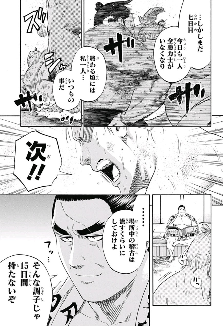 Hinomaru-Zumou Chapter 225 3ページ