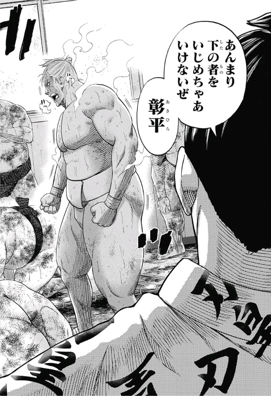 Hinomaru-Zumou Chapter 225 4ページ