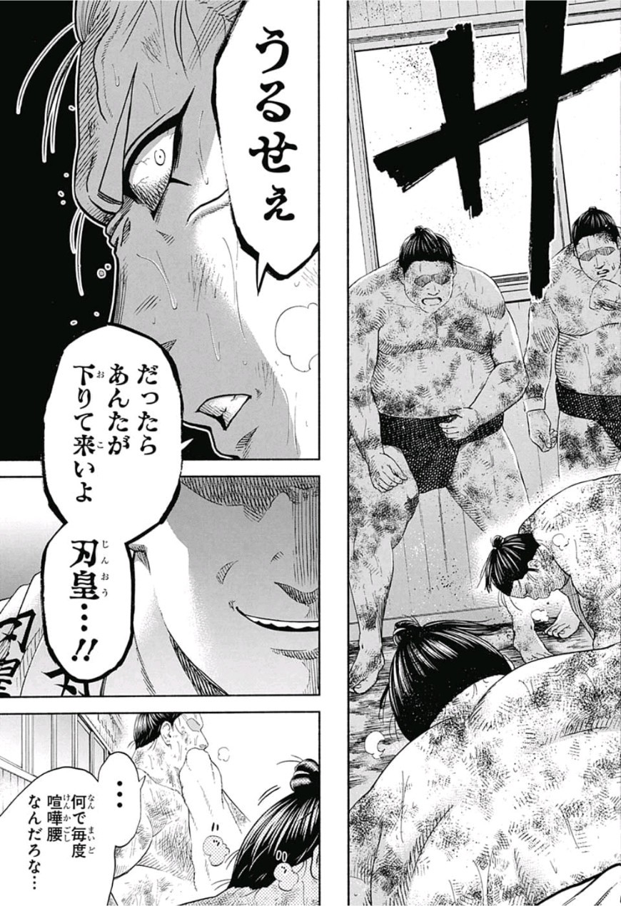 Hinomaru-Zumou Chapter 225 5ページ
