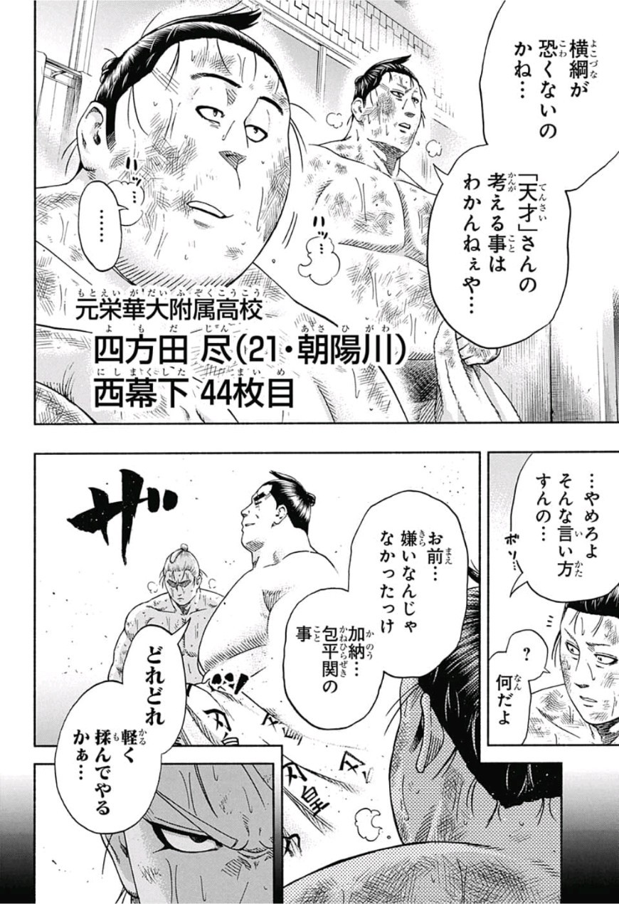 Hinomaru-Zumou Chapter 225 6ページ