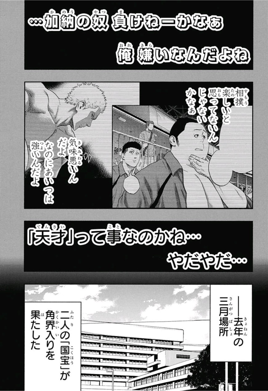 Hinomaru-Zumou Chapter 225 7ページ
