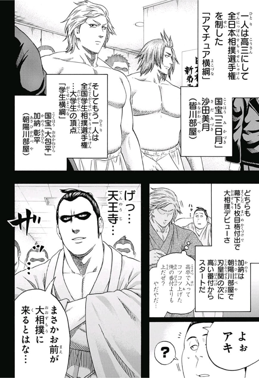 Hinomaru-Zumou Chapter 225 8ページ