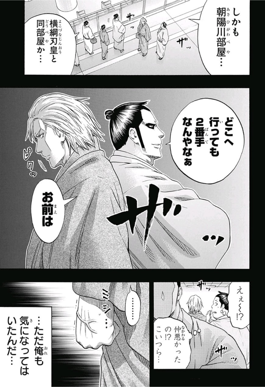 Hinomaru-Zumou Chapter 225 9ページ