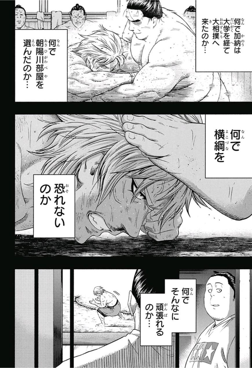 Hinomaru-Zumou Chapter 225 10ページ