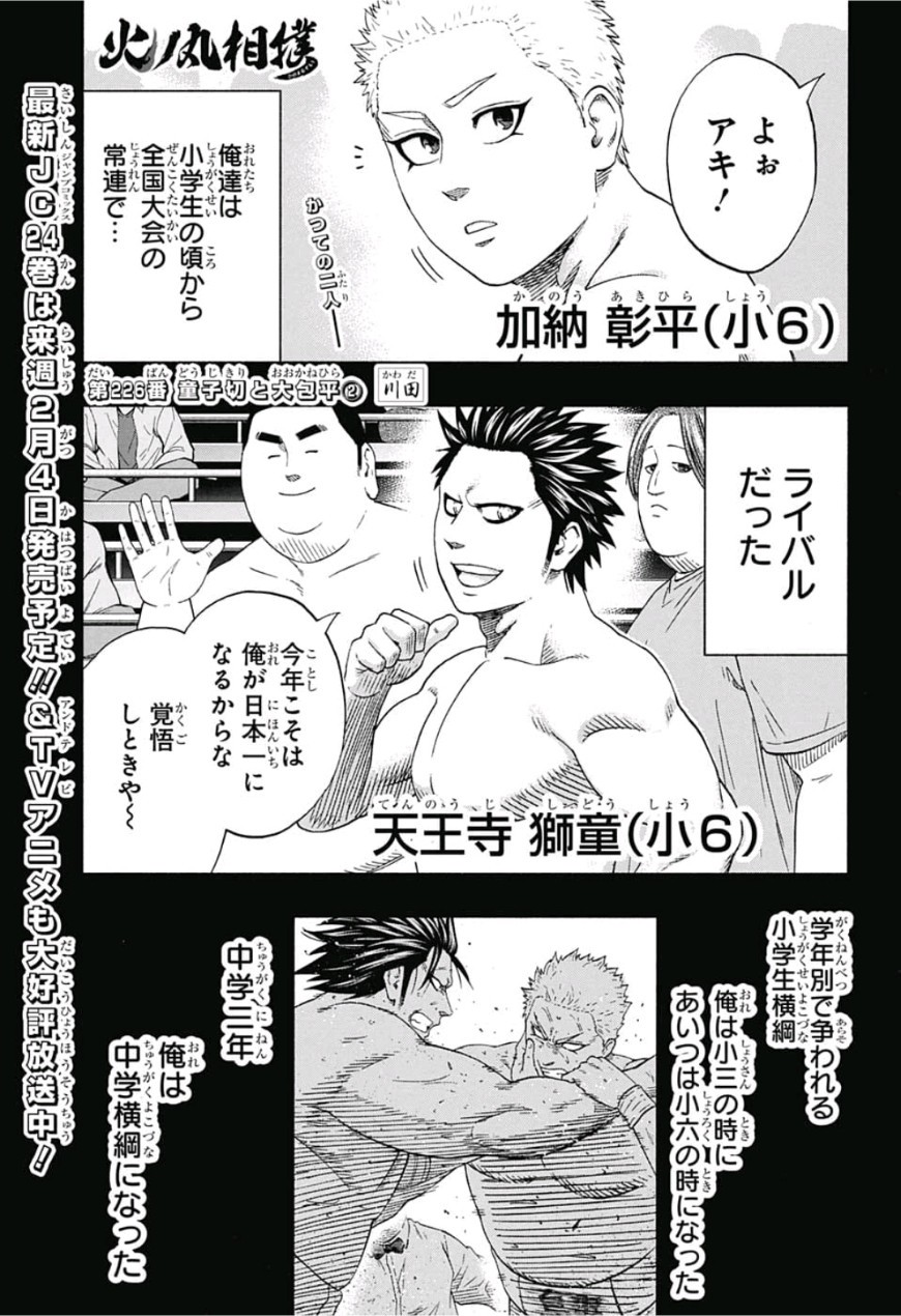 Hinomaru-Zumou Chapter 226 1ページ