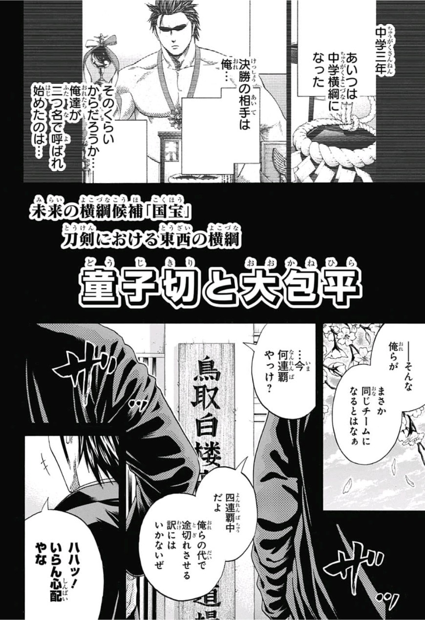 Hinomaru-Zumou Chapter 226 2ページ