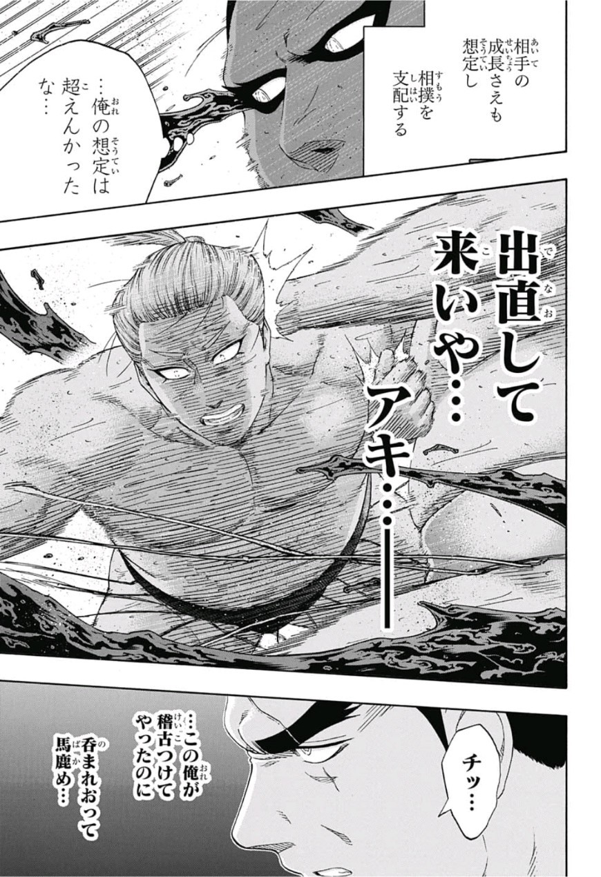 Hinomaru-Zumou Chapter 226 11ページ