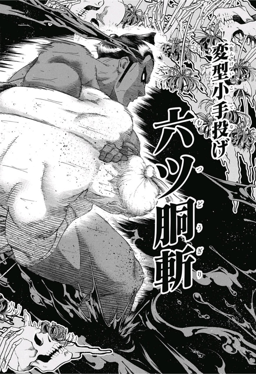 Hinomaru-Zumou Chapter 226 12ページ