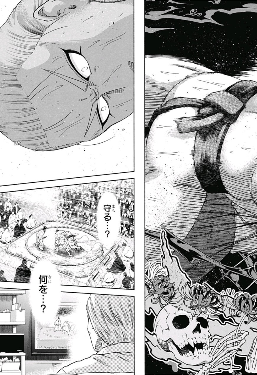 Hinomaru-Zumou Chapter 226 13ページ