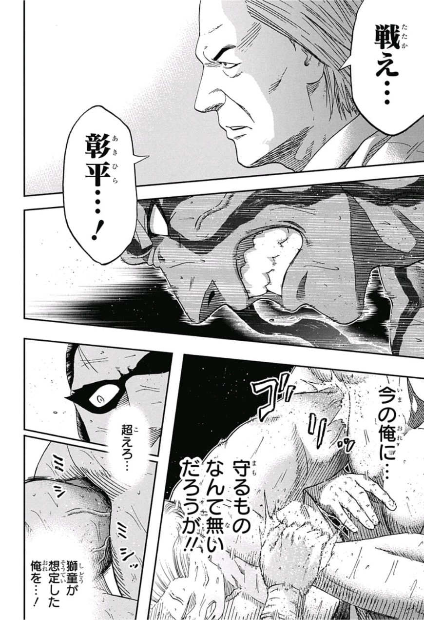 Hinomaru-Zumou Chapter 226 14ページ
