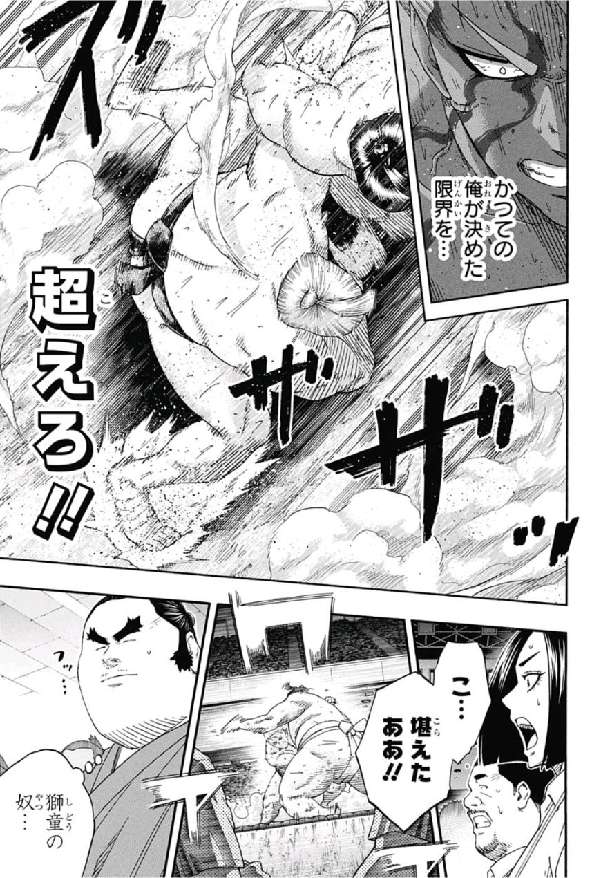Hinomaru-Zumou Chapter 226 15ページ