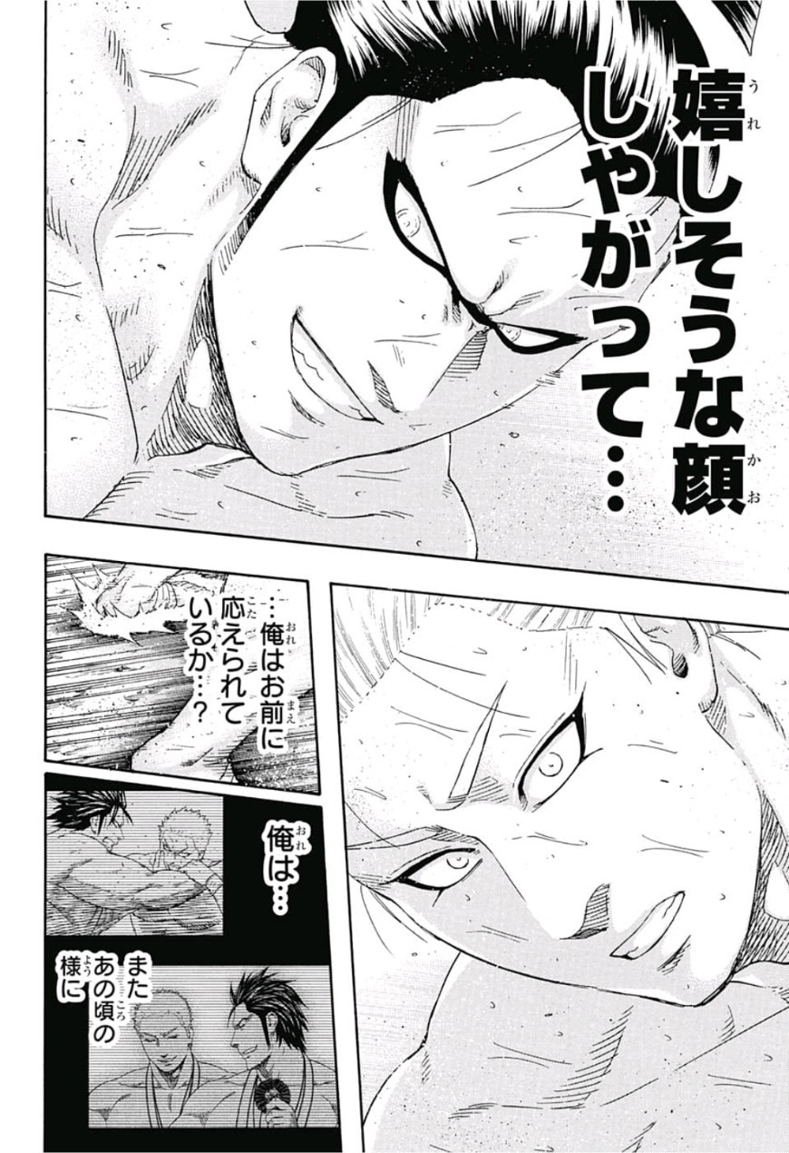 Hinomaru-Zumou Chapter 226 16ページ