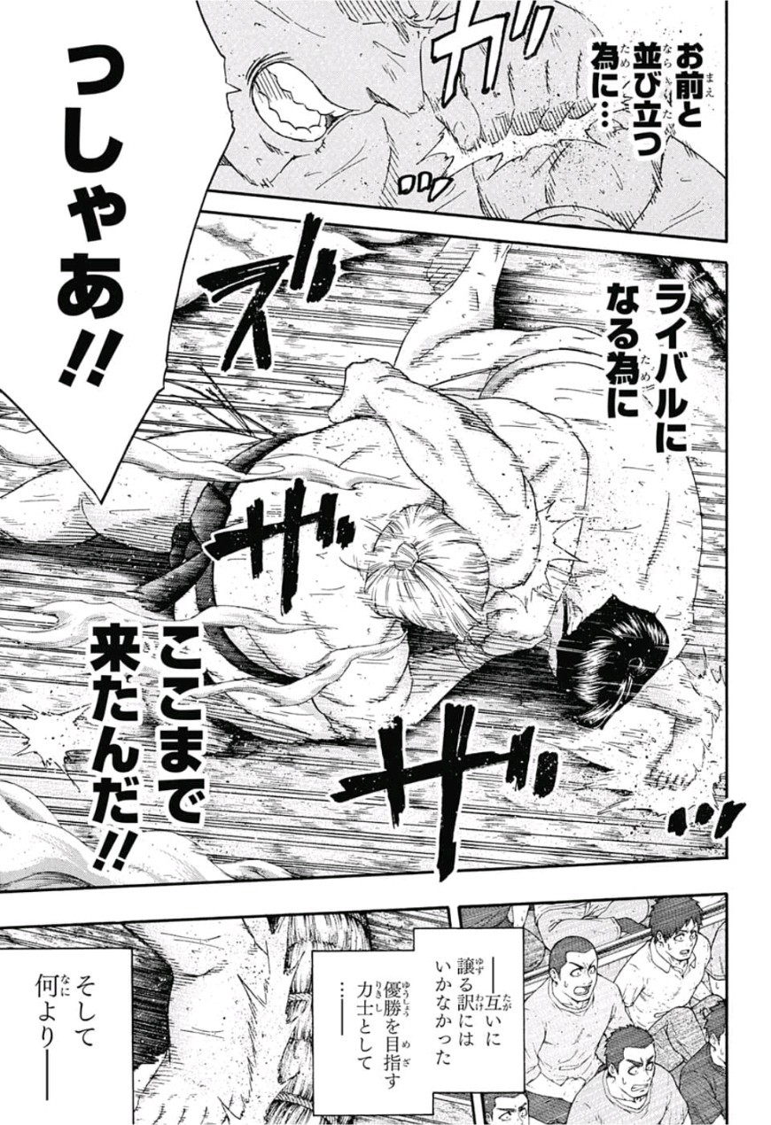 Hinomaru-Zumou Chapter 226 17ページ