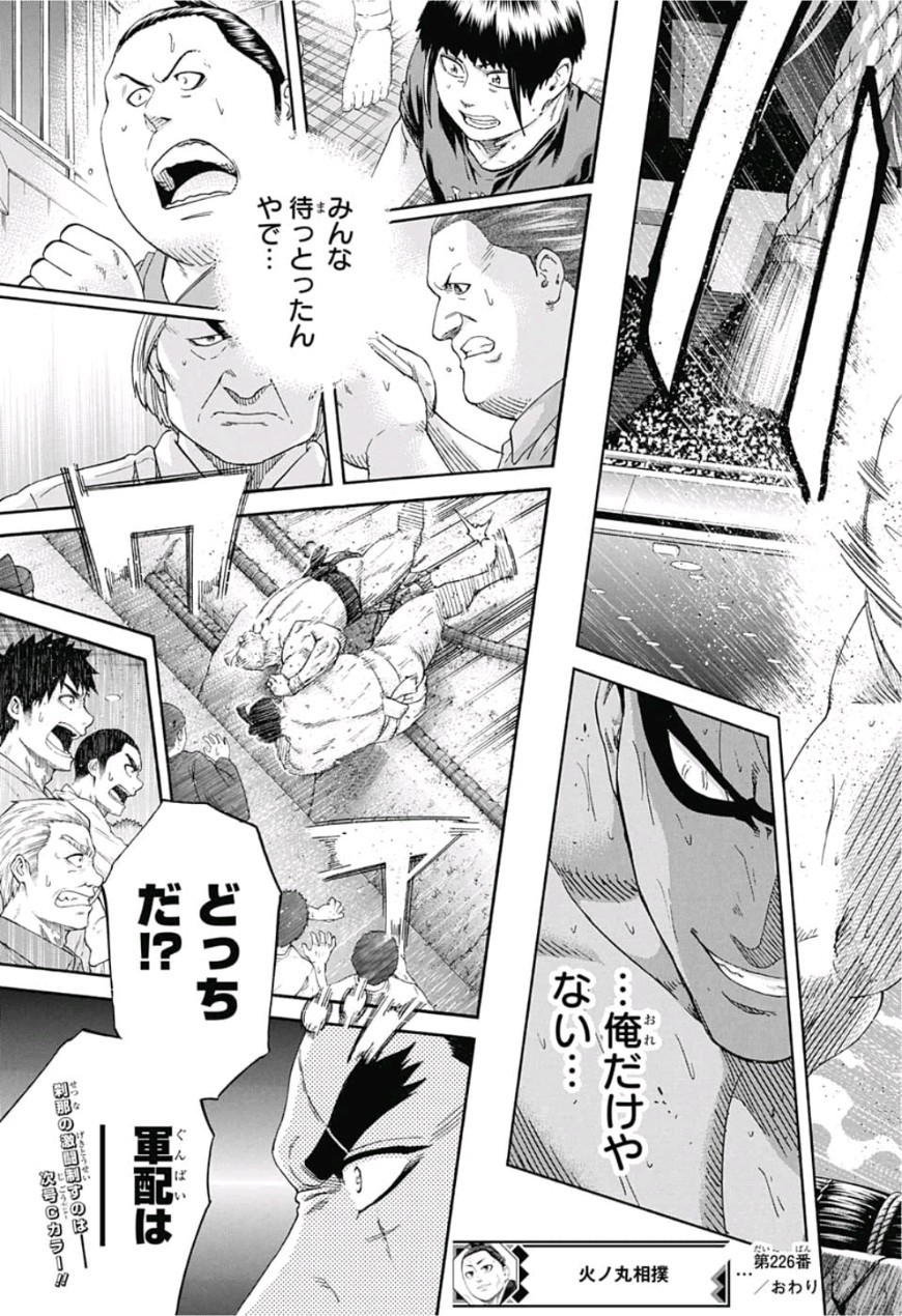 Hinomaru-Zumou Chapter 226 19ページ