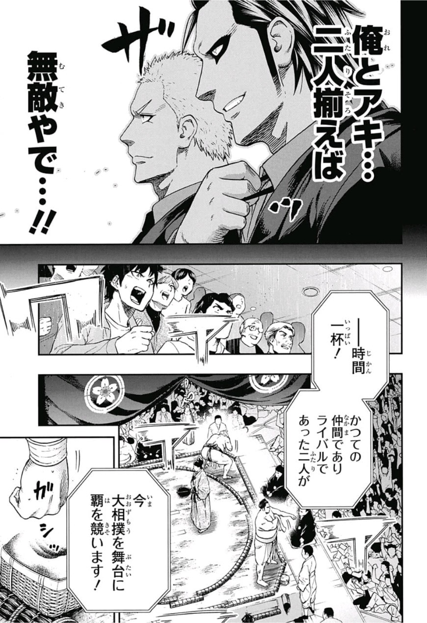 Hinomaru-Zumou Chapter 226 3ページ