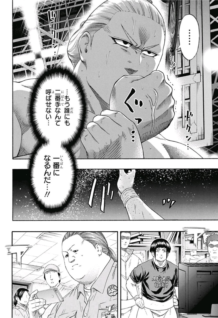 Hinomaru-Zumou Chapter 226 4ページ