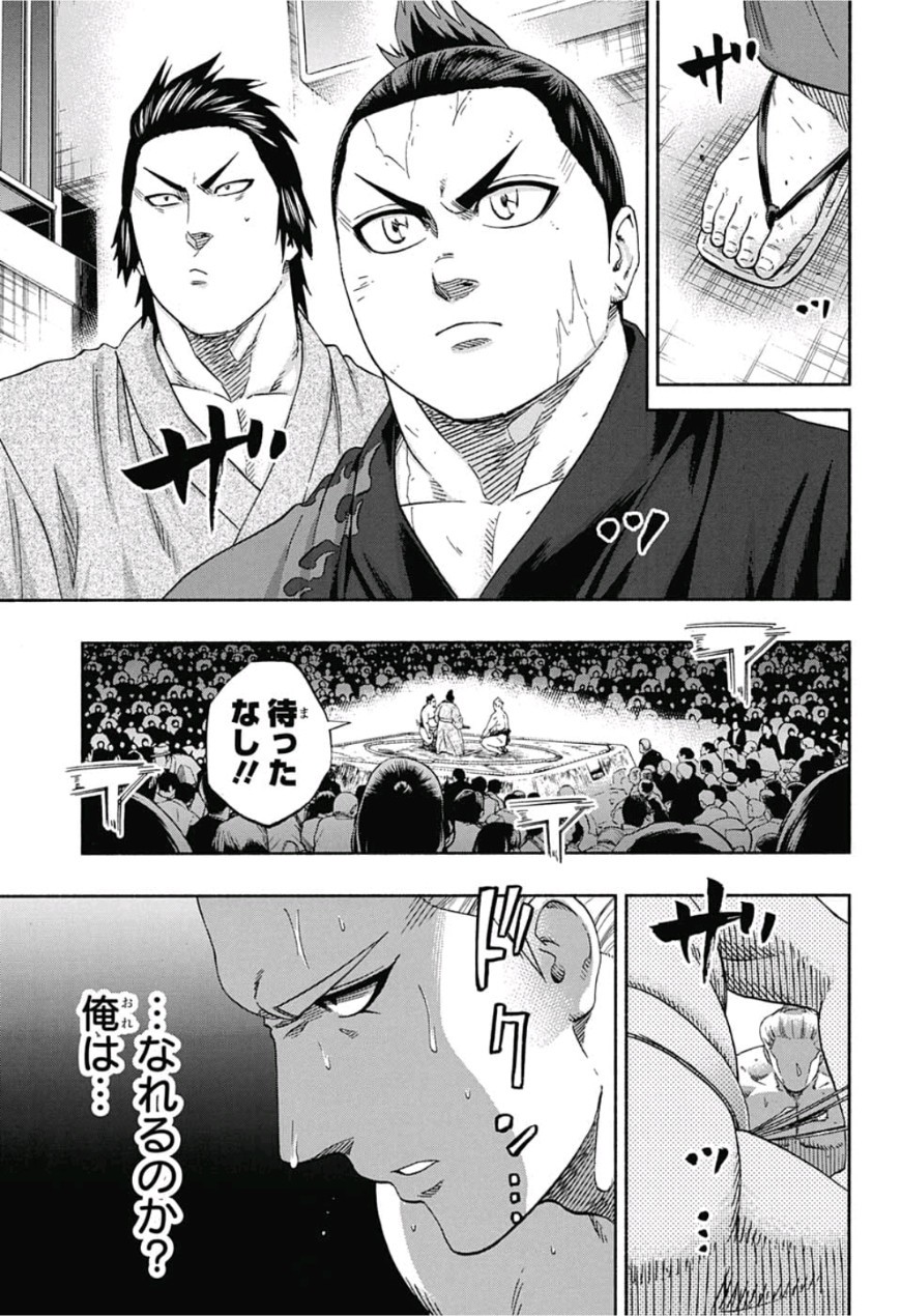 Hinomaru-Zumou Chapter 226 5ページ