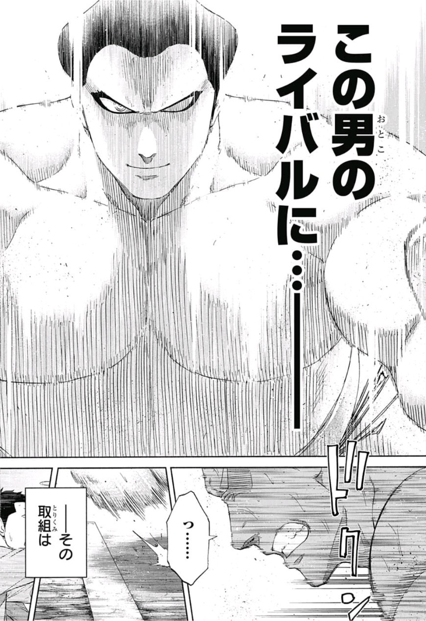 Hinomaru-Zumou Chapter 226 6ページ