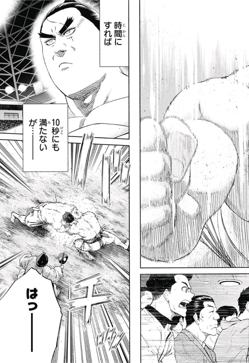Hinomaru-Zumou Chapter 226 7ページ