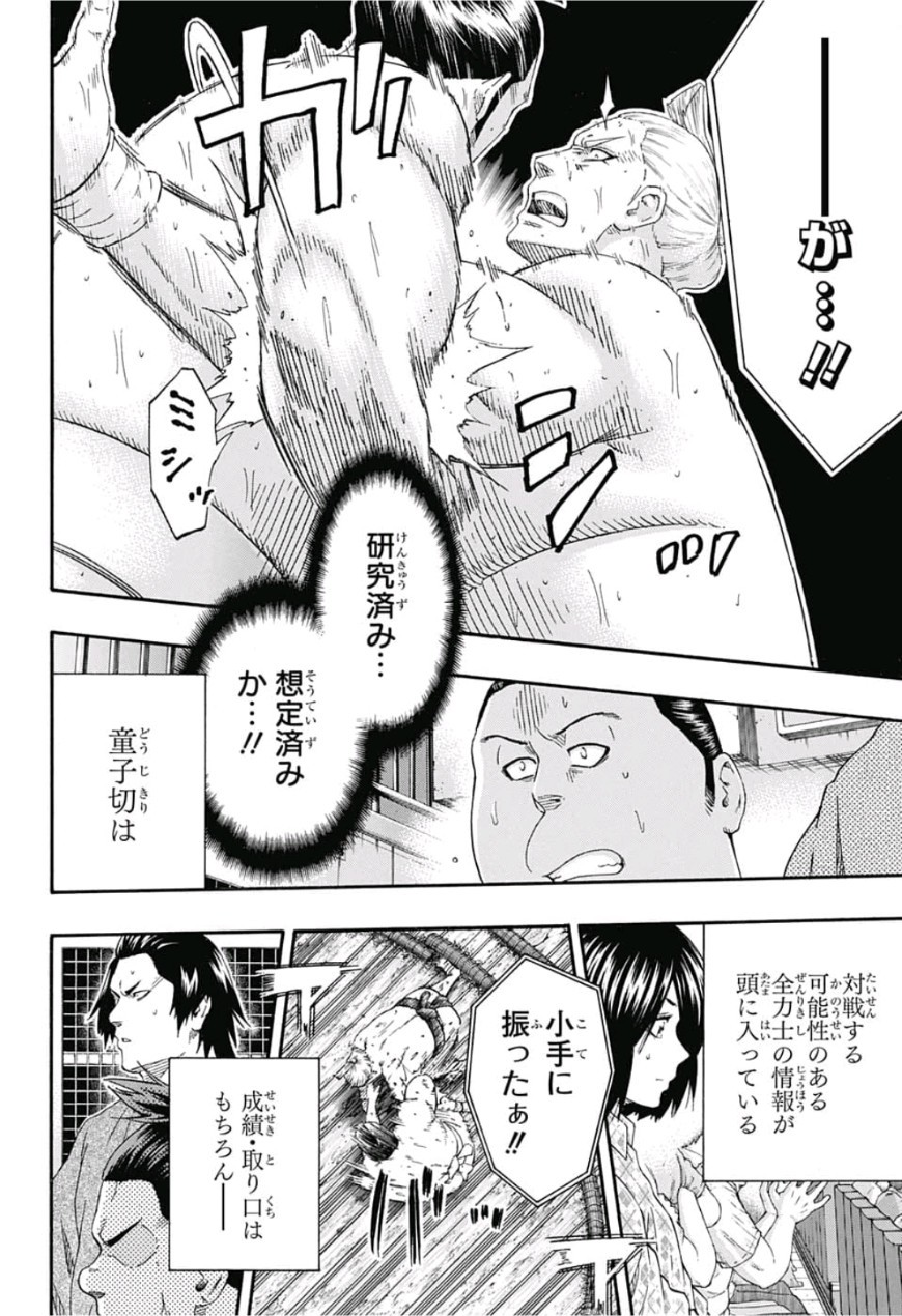 Hinomaru-Zumou Chapter 226 10ページ