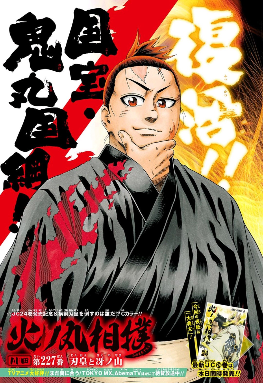 Hinomaru-Zumou Chapter 227 1ページ