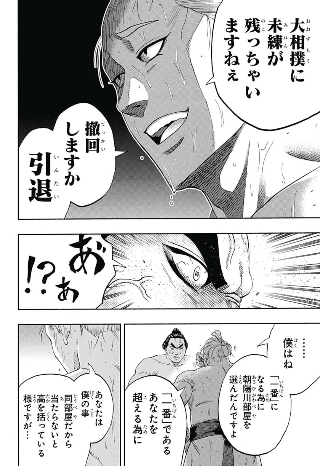 Hinomaru-Zumou Chapter 227 11ページ