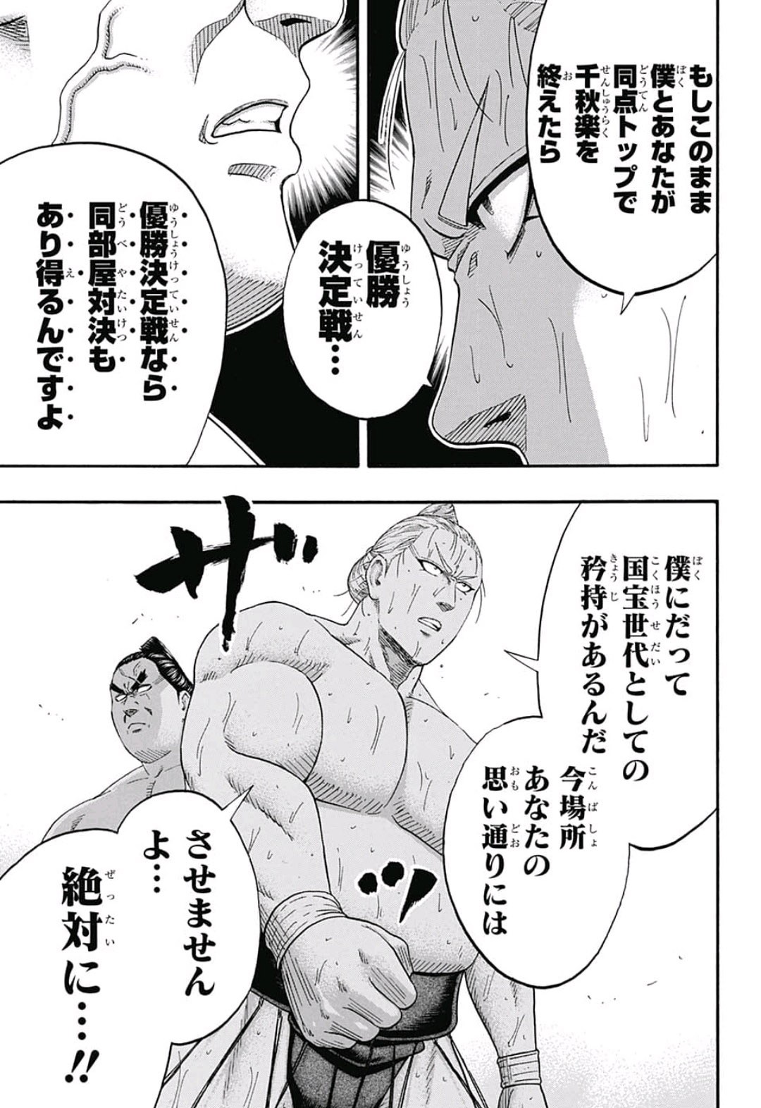 Hinomaru-Zumou Chapter 227 12ページ
