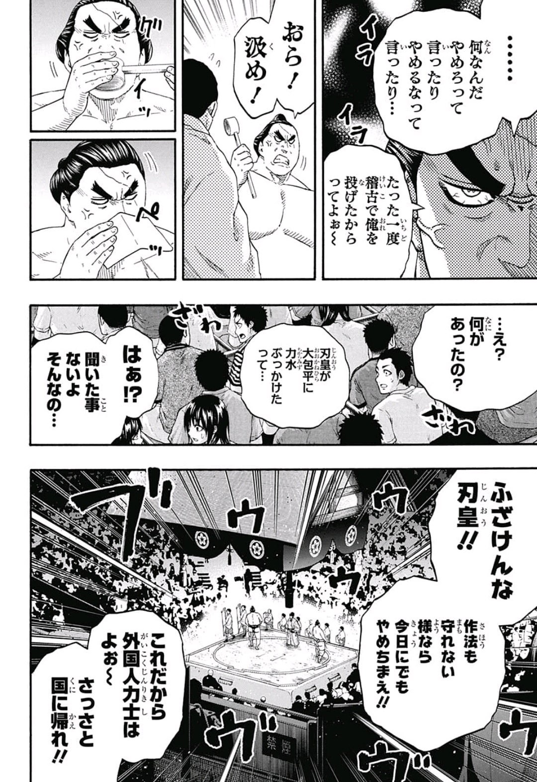Hinomaru-Zumou Chapter 227 13ページ