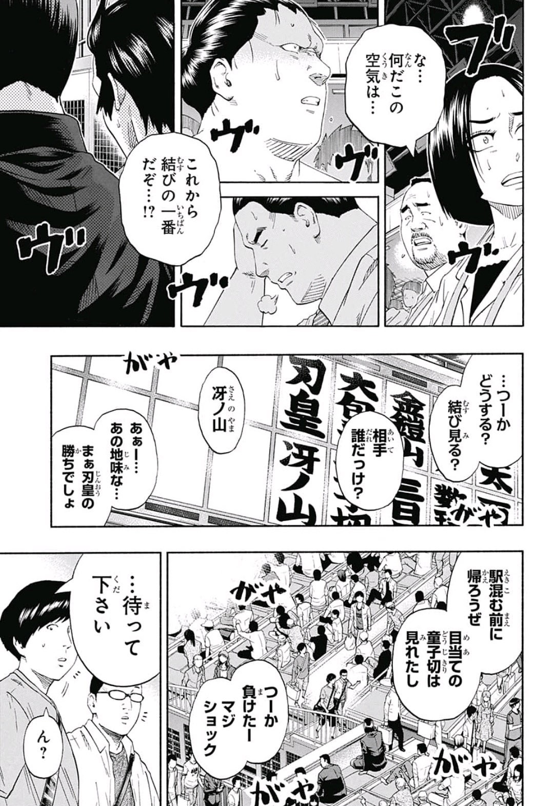 Hinomaru-Zumou Chapter 227 14ページ