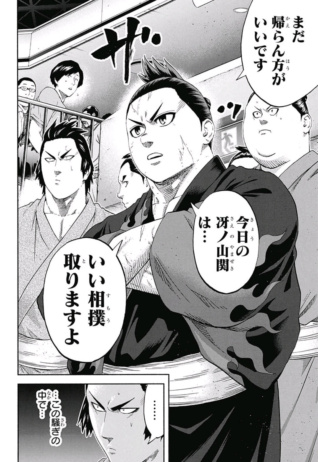 Hinomaru-Zumou Chapter 227 15ページ