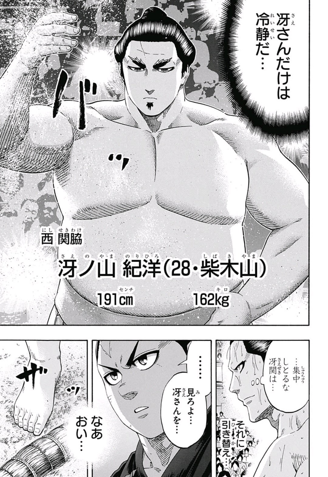 Hinomaru-Zumou Chapter 227 16ページ