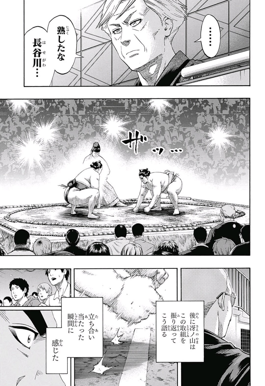 Hinomaru-Zumou Chapter 227 18ページ