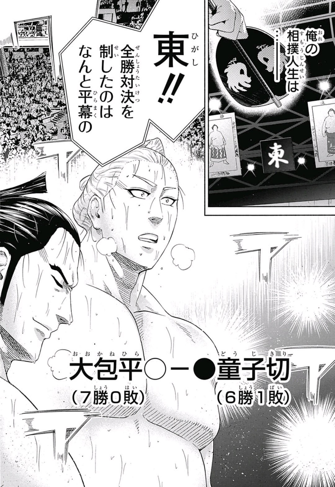 Hinomaru-Zumou Chapter 227 3ページ