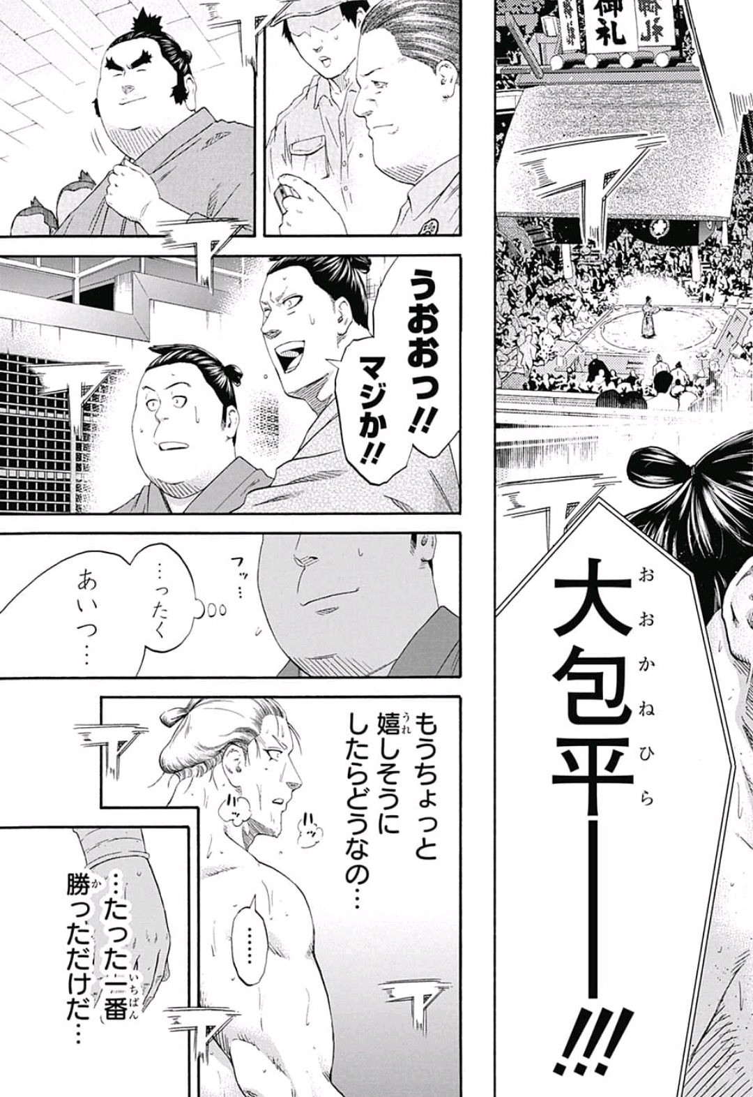 Hinomaru-Zumou Chapter 227 4ページ