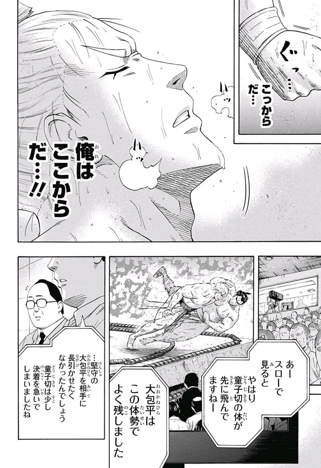 Hinomaru-Zumou Chapter 227 5ページ