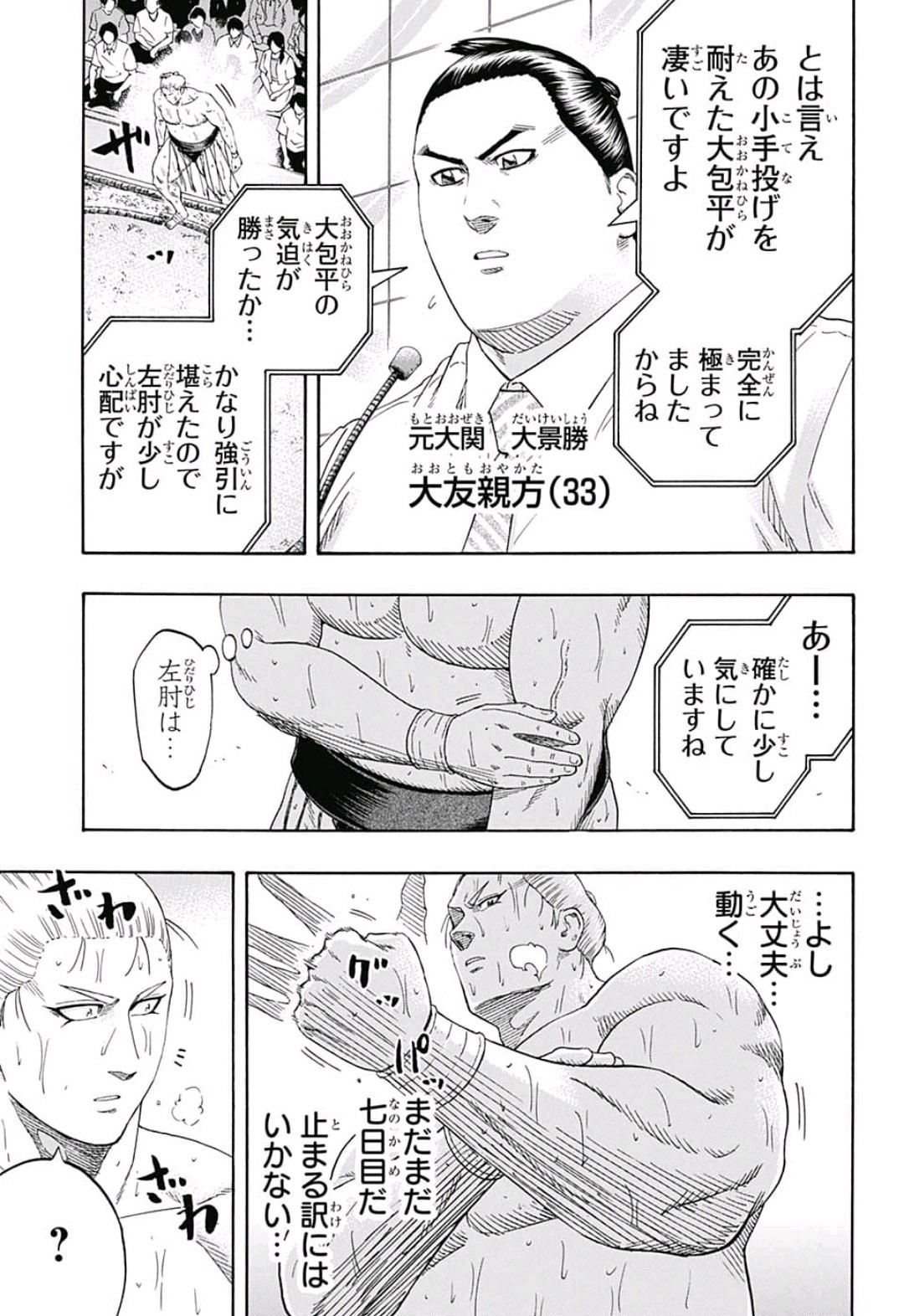 Hinomaru-Zumou Chapter 227 6ページ