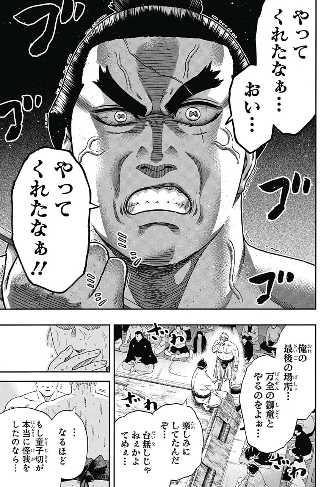 Hinomaru-Zumou Chapter 227 10ページ
