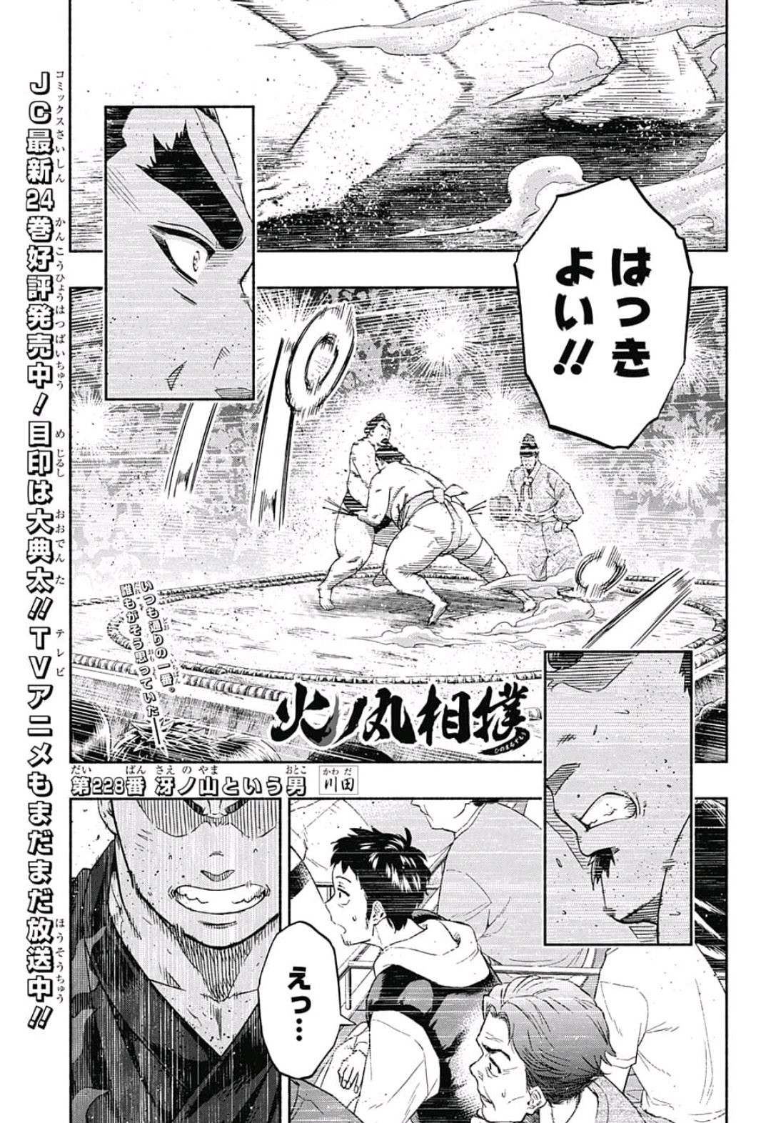 Hinomaru-Zumou Chapter 228 1ページ