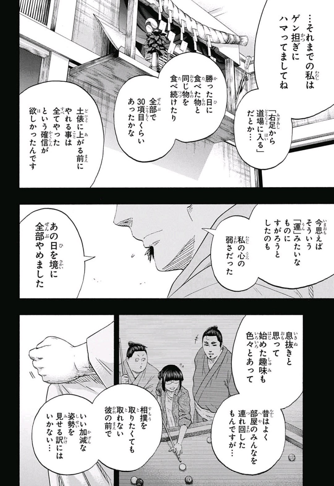 Hinomaru-Zumou Chapter 228 12ページ