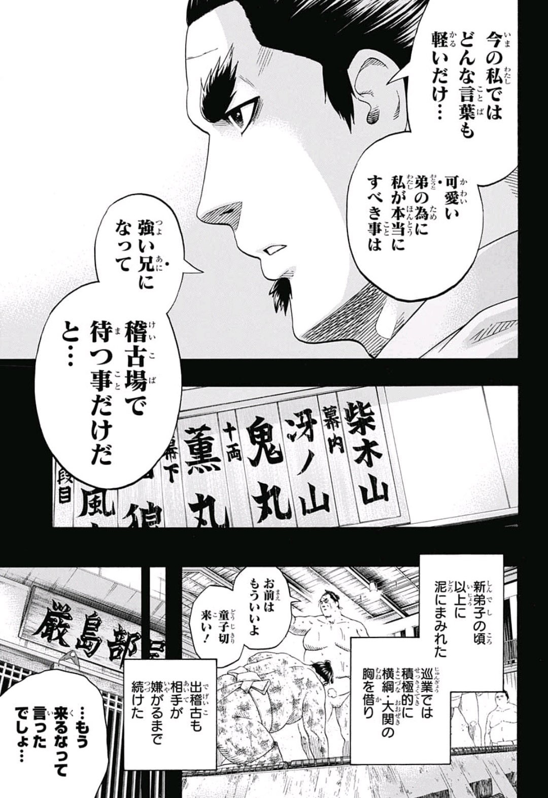 Hinomaru-Zumou Chapter 228 13ページ