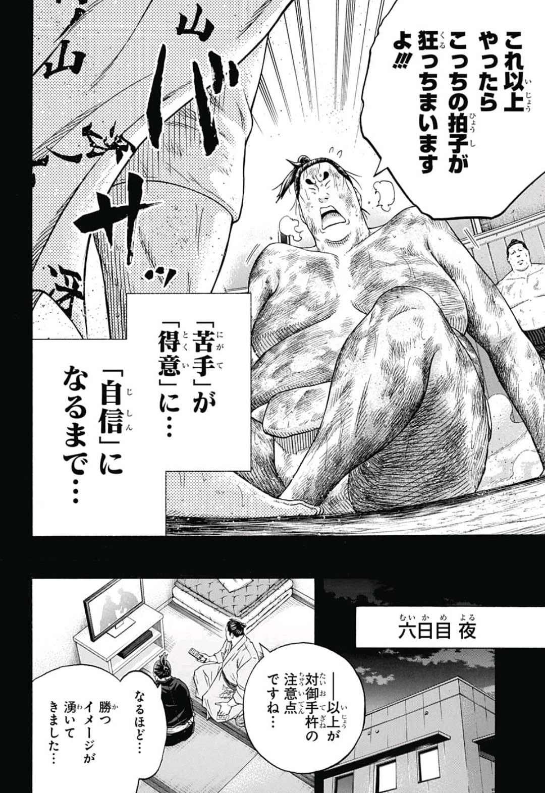 Hinomaru-Zumou Chapter 228 14ページ