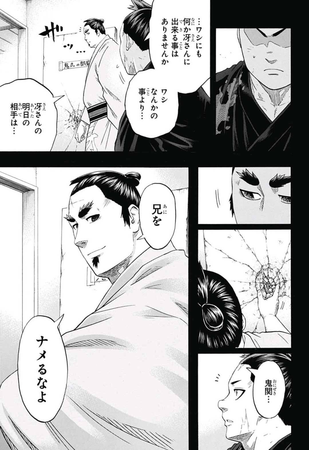 Hinomaru-Zumou Chapter 228 15ページ