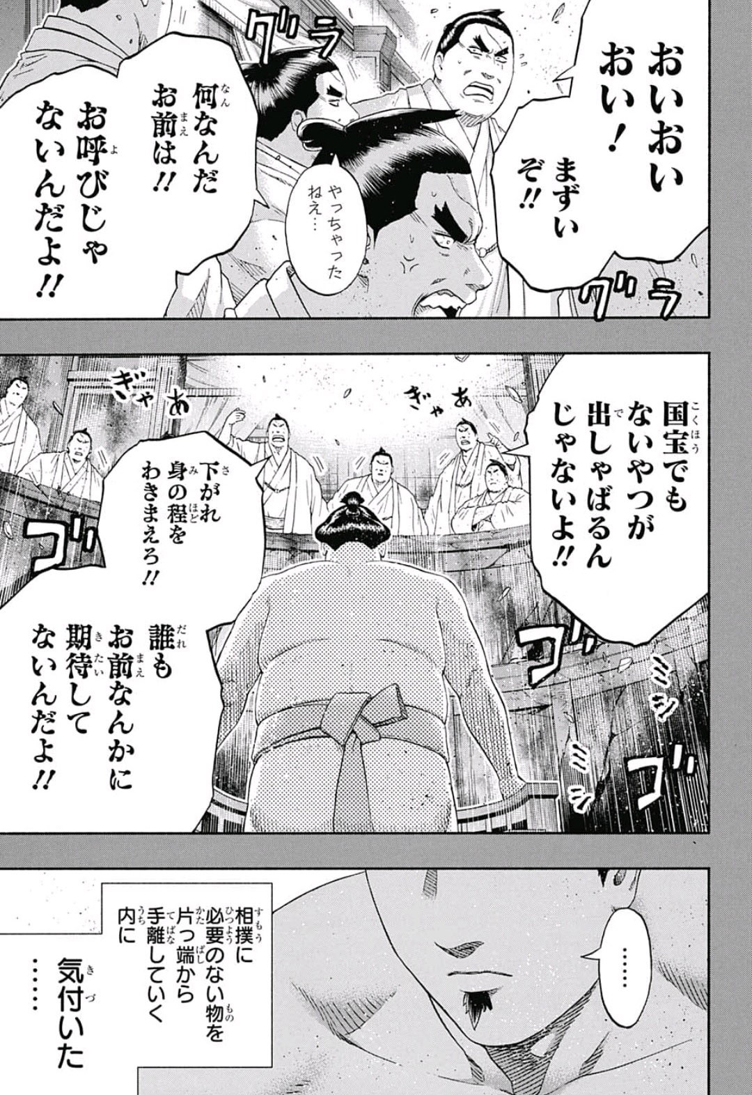 Hinomaru-Zumou Chapter 228 17ページ