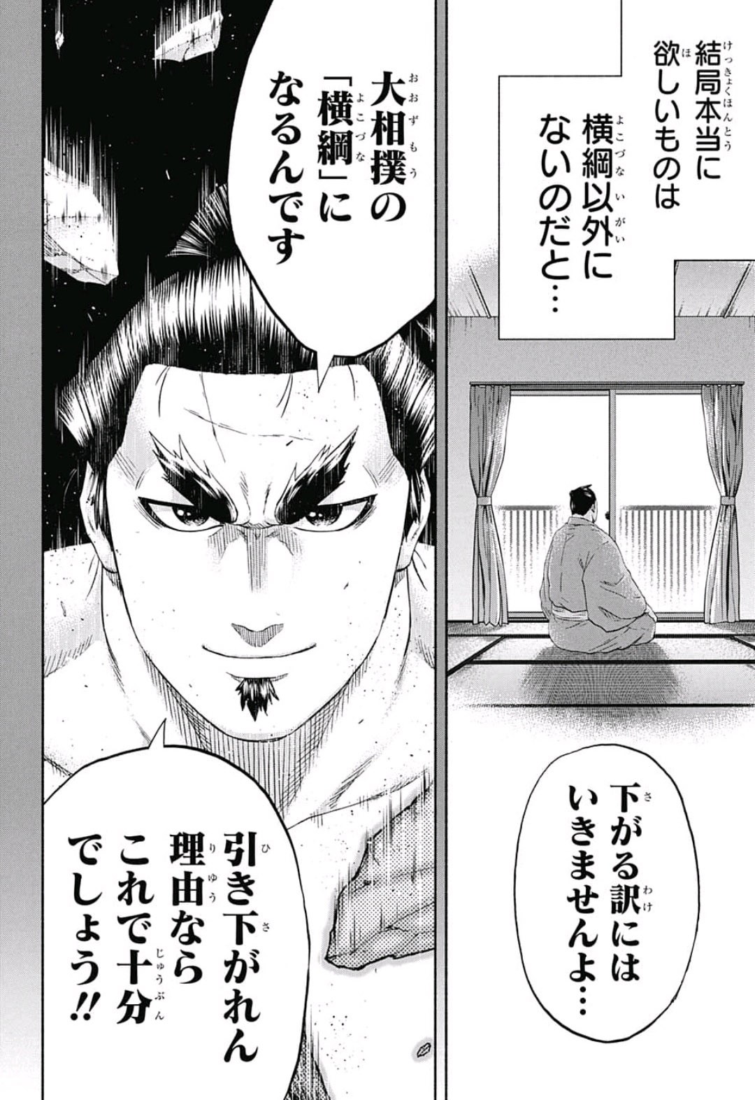 Hinomaru-Zumou Chapter 228 18ページ