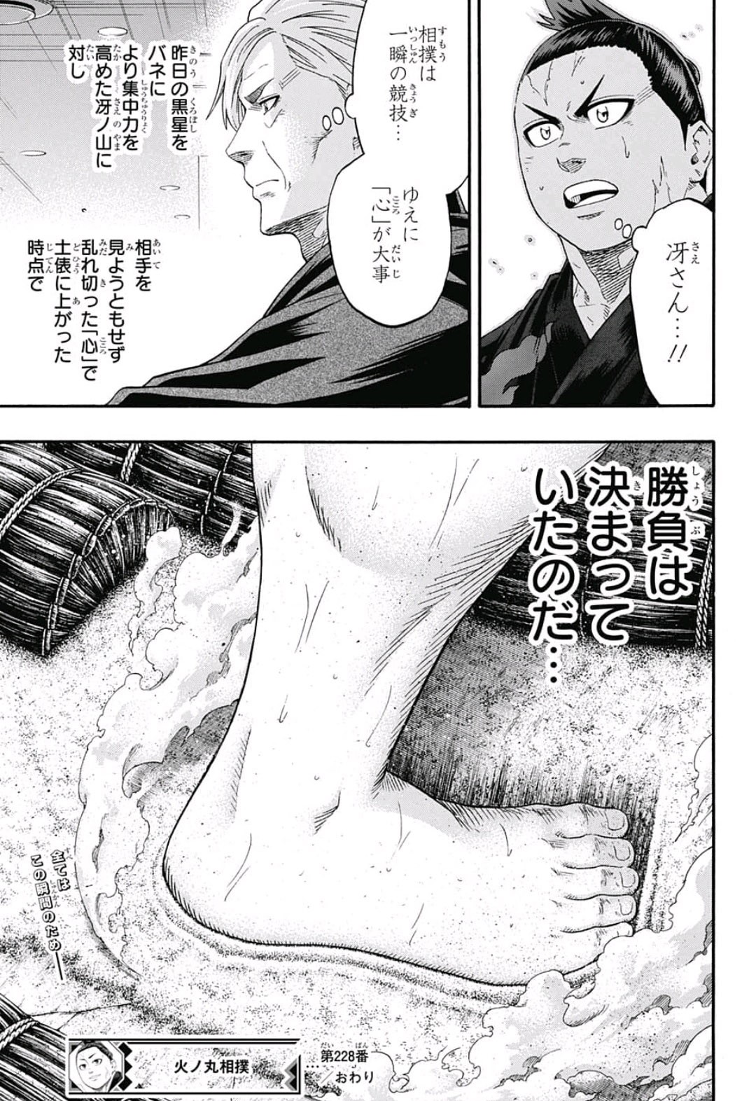 Hinomaru-Zumou Chapter 228 19ページ