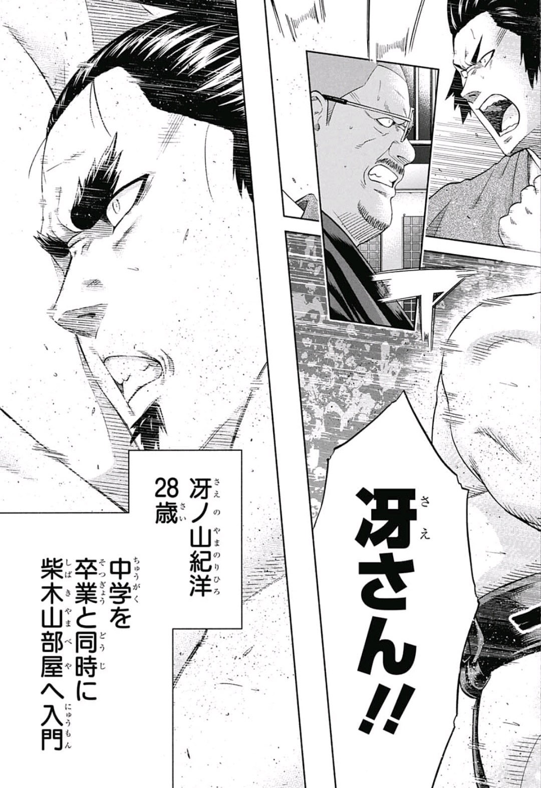 Hinomaru-Zumou Chapter 228 3ページ