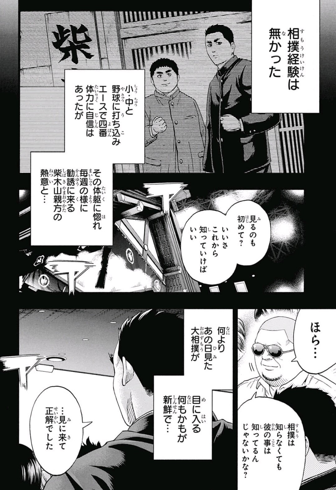 Hinomaru-Zumou Chapter 228 4ページ