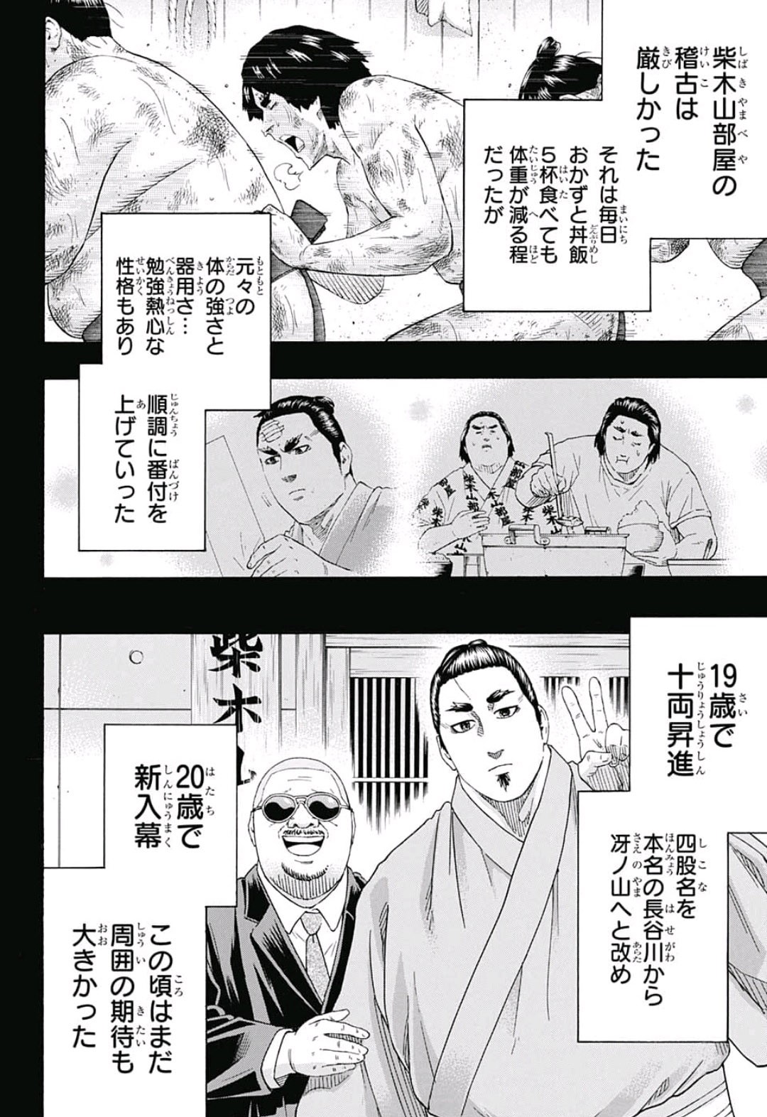 Hinomaru-Zumou Chapter 228 6ページ